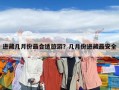 進藏幾月份最合適旅游？幾月份進藏最安全