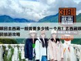 跟團去西藏一般需要多少錢一個月？去西藏跟團旅游攻略