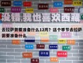 去拉薩需要準(zhǔn)備什么12月？這個(gè)季節(jié)去拉薩需要準(zhǔn)備什么