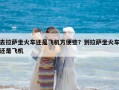 去拉薩坐火車還是飛機方便些？到拉薩坐火車還是飛機