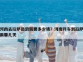 河南去拉薩旅游需要多少錢？河南開車到拉薩需要幾天