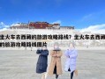 坐火車去西藏的旅游攻略路線？坐火車去西藏的旅游攻略路線圖片