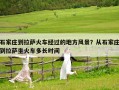 石家莊到拉薩火車經過的地方風景？從石家莊到拉薩坐火車多長時間