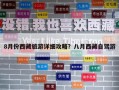 8月份西藏旅游詳細攻略？八月西藏自駕游