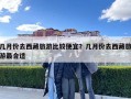 幾月份去西藏旅游比較便宜？幾月份去西藏旅游最合適