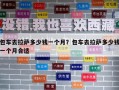 包車去拉薩多少錢一個(gè)月？包車去拉薩多少錢一個(gè)月合適