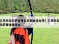 三月份去拉薩穿什么衣服合適女生？三月份去拉薩要準備什么