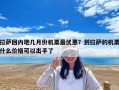拉薩回內地幾月份機票最優惠？到拉薩的機票什么價格可以出手了